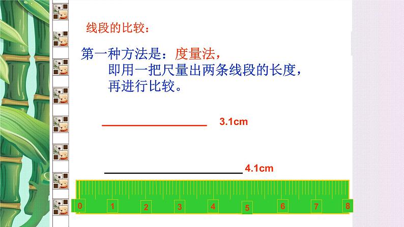 冀教版七年级上册数学  第二章几何图形的初步认识《线段长短的比较》课件06