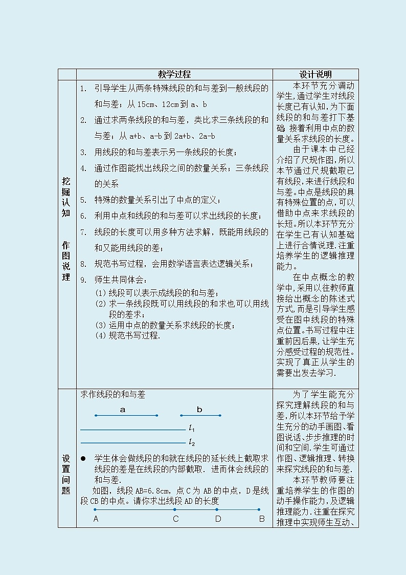冀教版七年级上册数学  第二章几何图形的初步认识《 线段的和与差》教案02