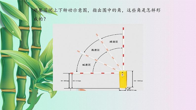 冀教版七年级上册数学  第二章几何图形的初步认识《角以及角的度量》课件第7页