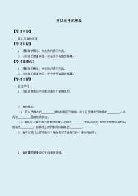 初中数学冀教版七年级上册第二章   几何图形的初步认识2.5 角以及角的度量学案