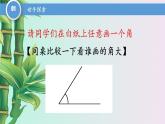 冀教版七年级上册数学  第二章几何图形的初步认识《角的大小》课件