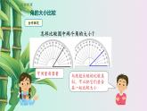 冀教版七年级上册数学  第二章几何图形的初步认识《角的大小》课件