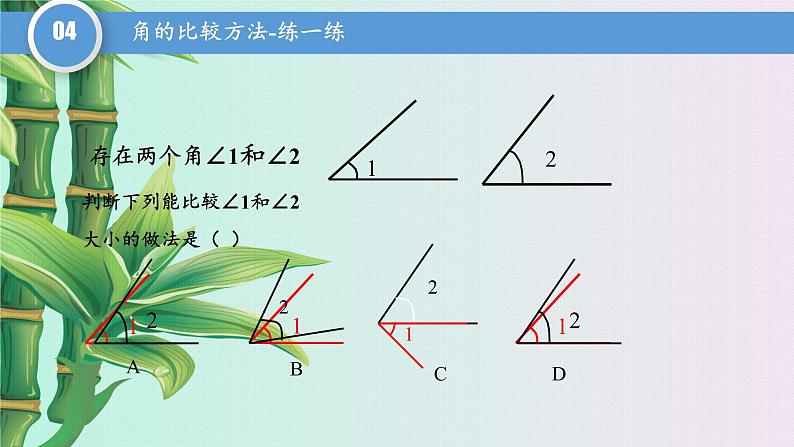 冀教版七年级上册数学  第二章几何图形的初步认识《角的大小》课件08