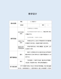 初中数学冀教版七年级上册2.6 角的大小教学设计