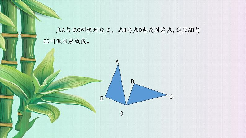 冀教版七年级上册数学  第二章几何图形的初步认识《平面图形的旋转》课件05