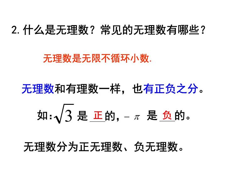 湘教版数学八年级上册（新）复习课件：第三章《实数》（共17张PPT）03