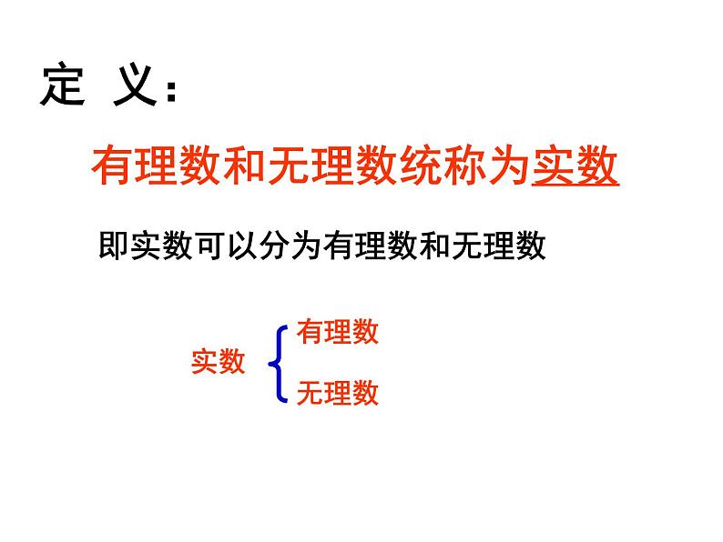 湘教版数学八年级上册（新）复习课件：第三章《实数》（共17张PPT）05