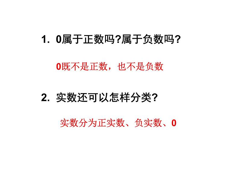 湘教版数学八年级上册（新）复习课件：第三章《实数》（共17张PPT）07