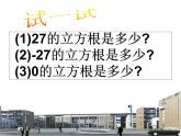 湘教版数学八年级上册（新） 课件：3.2《立方根》（共19张PPT）