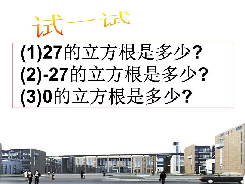 湘教版数学八年级上册（新） 课件：3.2《立方根》（共19张PPT）04