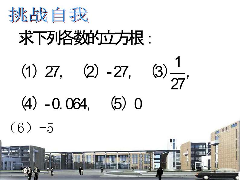 湘教版数学八年级上册（新） 课件：3.2《立方根》（共19张PPT）08