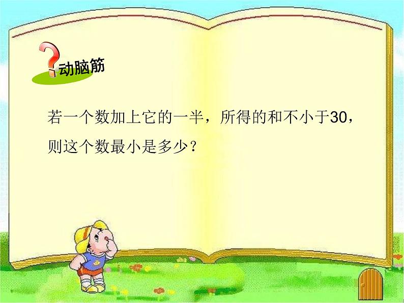 湘教版数学八年级上册（新） 课件：4.4《一元一次不等式的应用》（共12张PPT）03