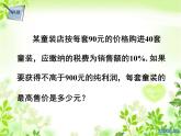 湘教版数学八年级上册（新） 课件：4.4《一元一次不等式的应用》（共12张PPT）