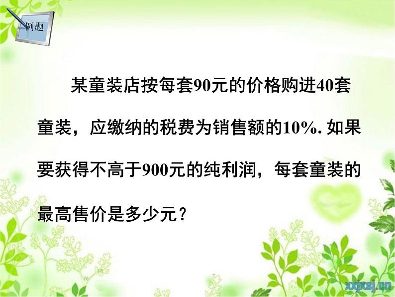 湘教版数学八年级上册（新） 课件：4.4《一元一次不等式的应用》（共12张PPT）05