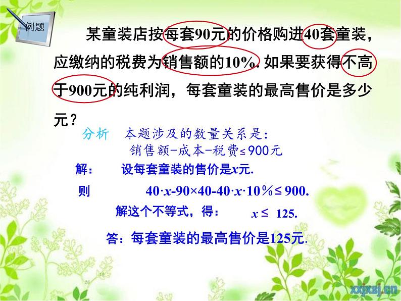 湘教版数学八年级上册（新） 课件：4.4《一元一次不等式的应用》（共12张PPT）06