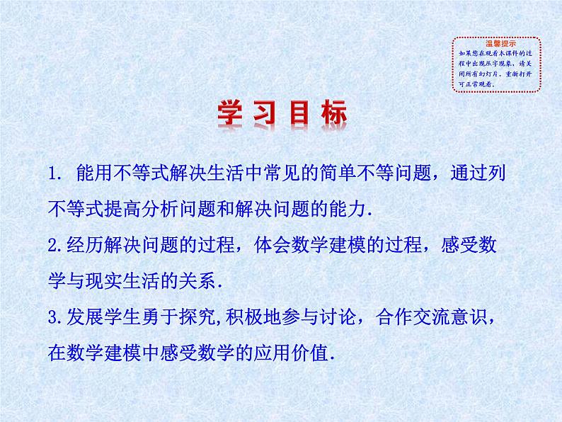 湘教版数学八年级上册（新） 课件：4.4《一元一次不等式的应用》（共15张PPT）02