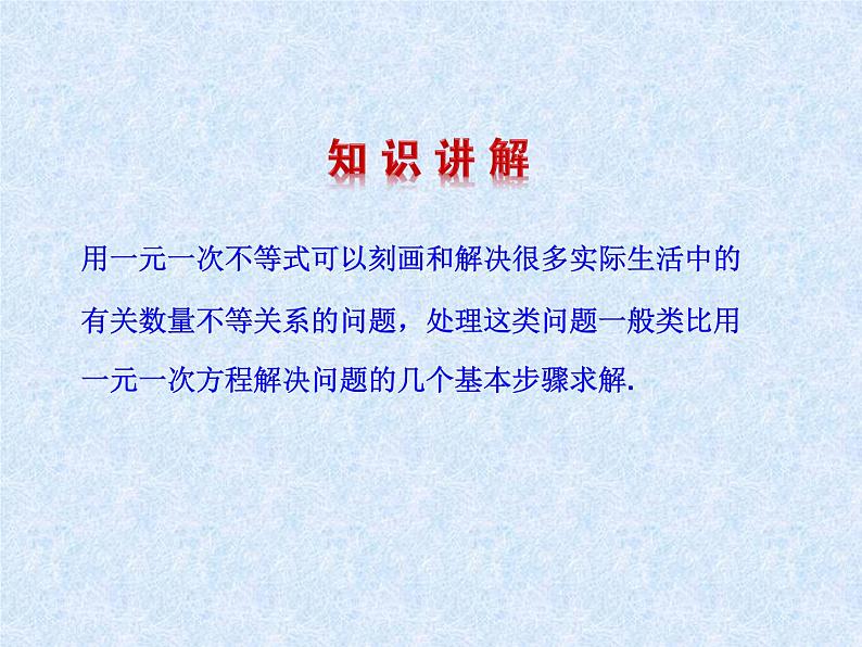 湘教版数学八年级上册（新） 课件：4.4《一元一次不等式的应用》（共15张PPT）04