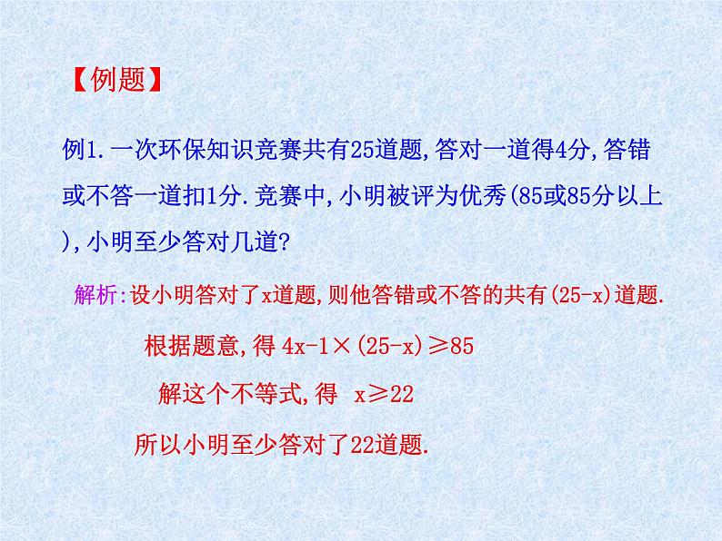 湘教版数学八年级上册（新） 课件：4.4《一元一次不等式的应用》（共15张PPT）05