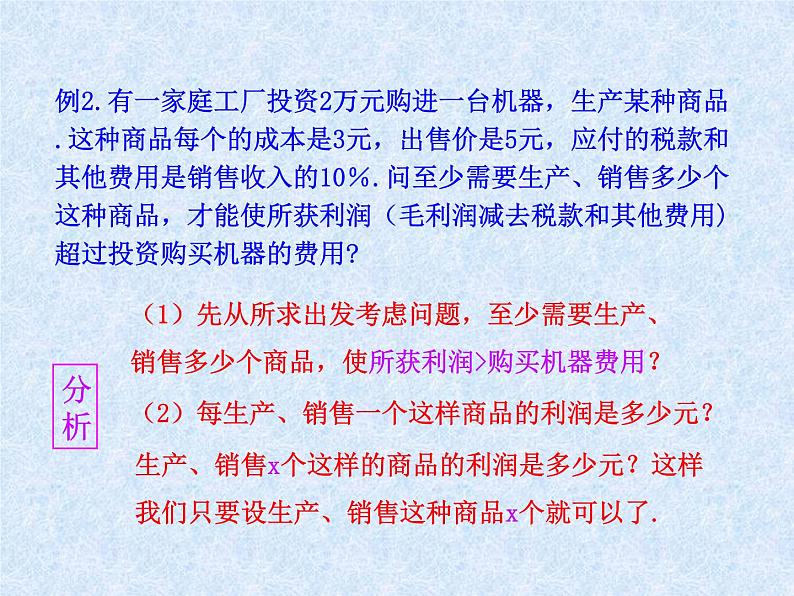 湘教版数学八年级上册（新） 课件：4.4《一元一次不等式的应用》（共15张PPT）06