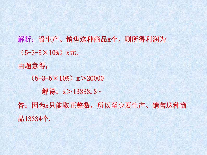 湘教版数学八年级上册（新） 课件：4.4《一元一次不等式的应用》（共15张PPT）07