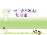 湘教版數(shù)學(xué)八年級上冊（新） 復(fù)習(xí)課件：第四章《一元一次不等式》（共34張PPT）