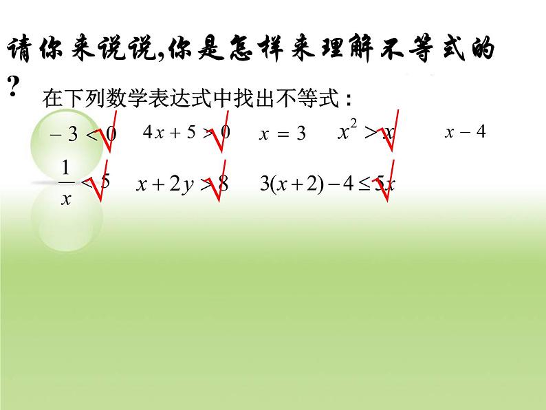 湘教版数学八年级上册（新） 复习课件：第四章《一元一次不等式》（共34张PPT）第2页