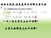 湘教版数学八年级上册（新） 复习课件：第四章《一元一次不等式》（共34张PPT）