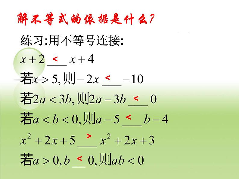 湘教版数学八年级上册（新） 复习课件：第四章《一元一次不等式》（共34张PPT）第5页