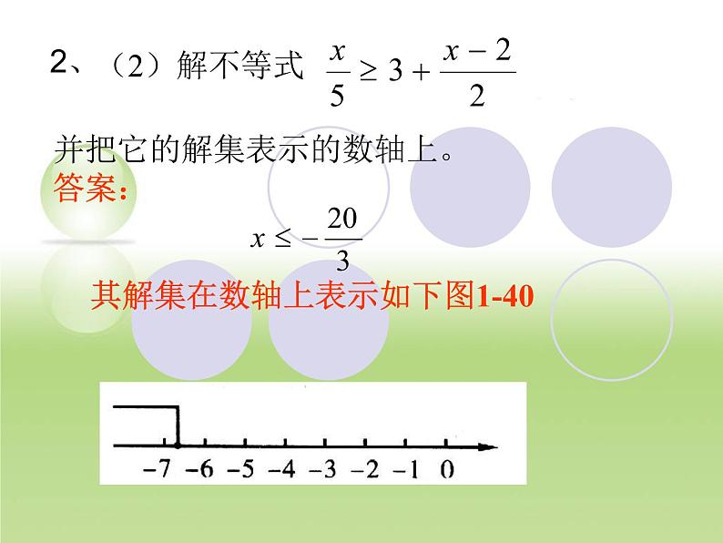 湘教版数学八年级上册（新） 复习课件：第四章《一元一次不等式》（共34张PPT）第7页