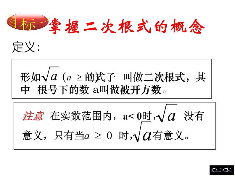 湘教版数学八年级上册（新） 课件：5.1《二次根式》（共15张PPT）03