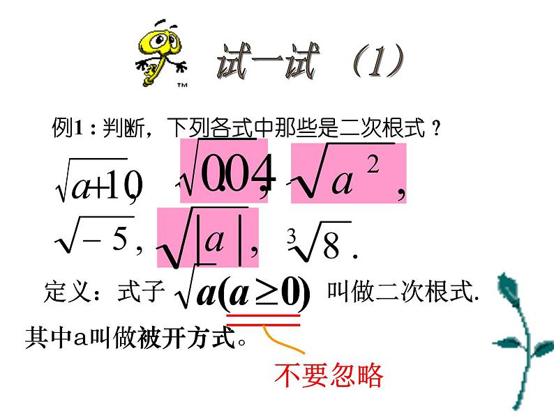 湘教版数学八年级上册（新） 课件：5.1《二次根式》（共15张PPT）06