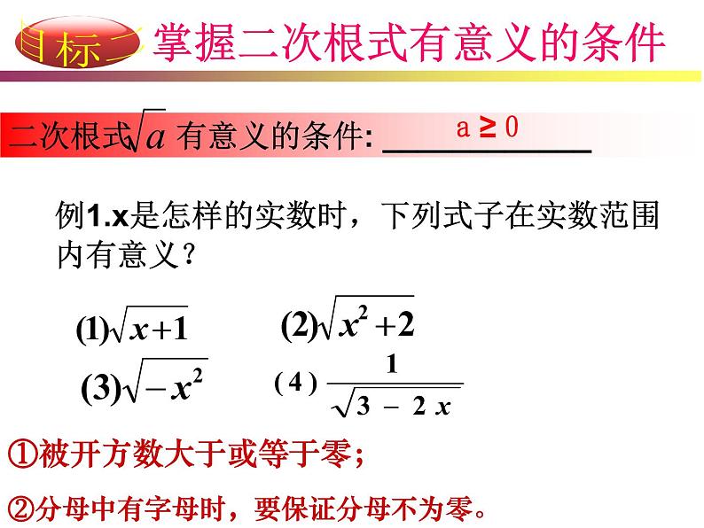 湘教版数学八年级上册（新） 课件：5.1《二次根式》（共15张PPT）07