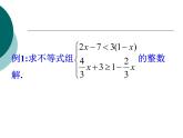 湘教版数学八年级上册（新） 课件：4.5.3《一元一次不等式组的应用》（共22张PPT）