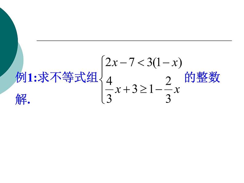 湘教版数学八年级上册（新） 课件：4.5.3《一元一次不等式组的应用》（共22张PPT）第2页