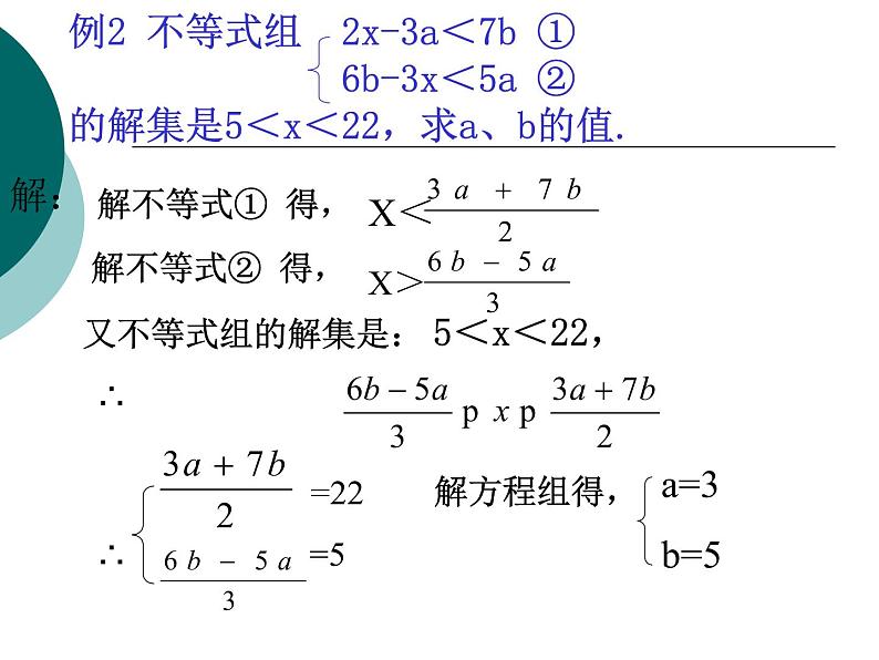 湘教版数学八年级上册（新） 课件：4.5.3《一元一次不等式组的应用》（共22张PPT）第3页