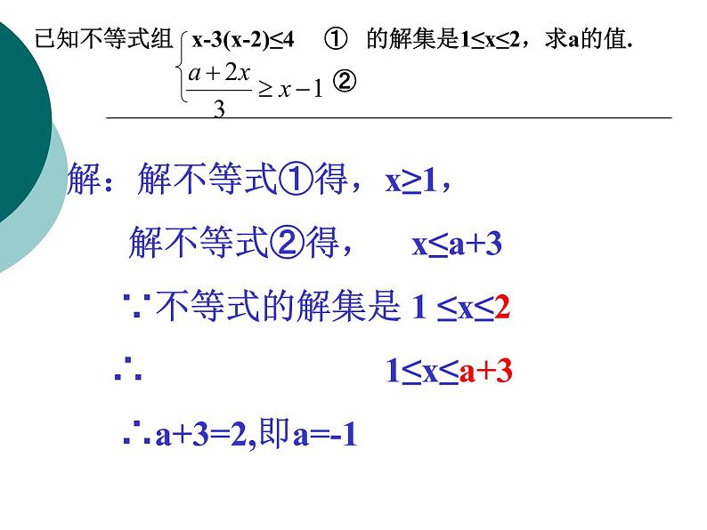 湘教版数学八年级上册（新） 课件：4.5.3《一元一次不等式组的应用》（共22张PPT）第4页