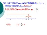 湘教版数学八年级上册（新） 课件：4.5.3《一元一次不等式组的应用》（共22张PPT）