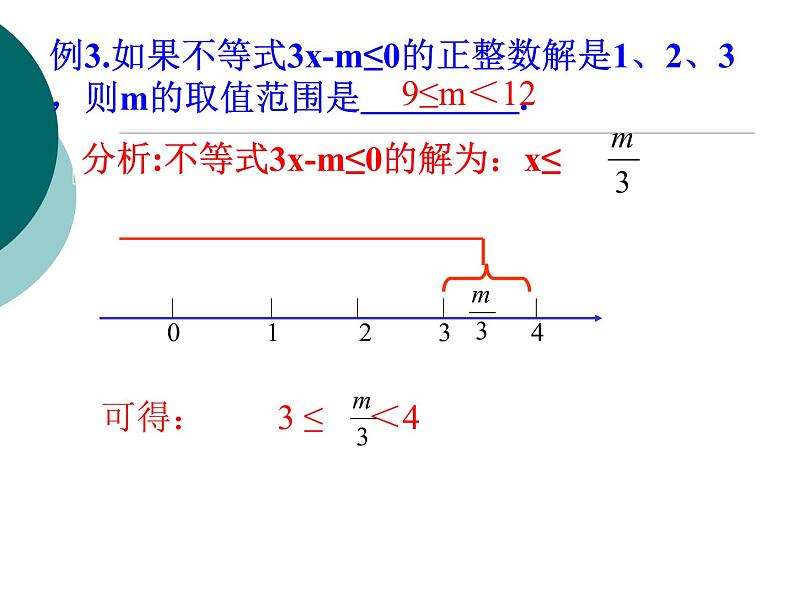 湘教版数学八年级上册（新） 课件：4.5.3《一元一次不等式组的应用》（共22张PPT）第5页