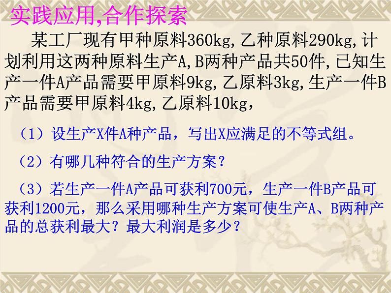 湘教版数学八年级上册（新） 课件：4.5.3《一元一次不等式组的应用》（共22张PPT）第7页