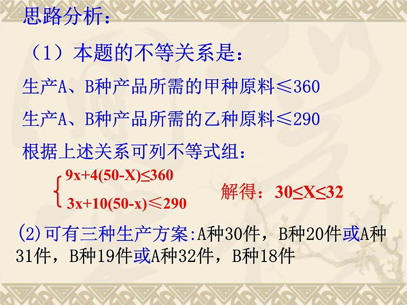 湘教版数学八年级上册（新） 课件：4.5.3《一元一次不等式组的应用》（共22张PPT）第8页