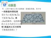 湘教版数学八年级上册（新） 课件：5.3《 二次根式的混合运算》（第2课时）（共12张PPT）