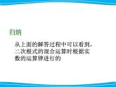 湘教版数学八年级上册（新） 课件：5.3《 二次根式的混合运算》（第2课时）（共12张PPT）