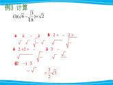 湘教版数学八年级上册（新） 课件：5.3《 二次根式的混合运算》（第2课时）（共12张PPT）