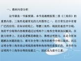 湘教版数学八年级上册（新） 说课课件：2.5 《三角形全等的判定：SAS》（共22张PPT）