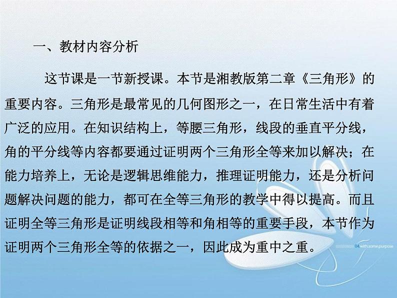 湘教版数学八年级上册（新） 说课课件：2.5 《三角形全等的判定：SAS》（共22张PPT）第3页