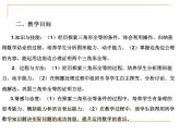 湘教版数学八年级上册（新） 说课课件：2.5 《三角形全等的判定：SAS》（共22张PPT）