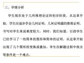 湘教版数学八年级上册（新） 说课课件：2.5 《三角形全等的判定：SAS》（共22张PPT）