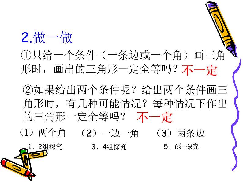 湘教版数学八年级上册（新） 说课课件：2.5 《三角形全等的判定：SAS》（共22张PPT）第8页