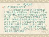 湘教版数学八年级上册（新） 说课课件：5.3《二次根式的加法和减法》（共28张PPT）