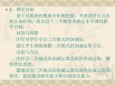 湘教版数学八年级上册（新） 说课课件：5.3《二次根式的加法和减法》（共28张PPT）